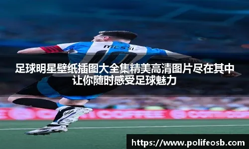 抢先俱乐部一步，皮奥代表国家队打进在圣西罗的首个进球